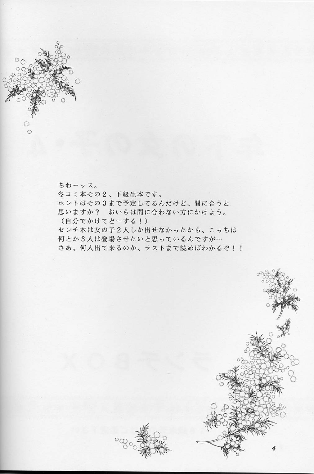 (C55) [Chandora & LUNCH BOX (Makunouchi Isami)] Lunch Box 35 - Toshishita no Onnanoko 4 (Kakyuusei) page 3 full