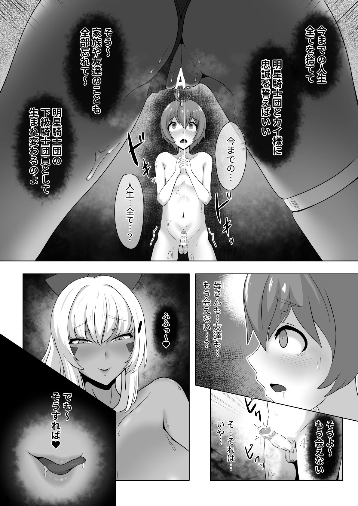 [MOUIKA] Shota o Yuuwaku suru Ignis Manga (TS Mahou Shoujo Nao!) page 9 full