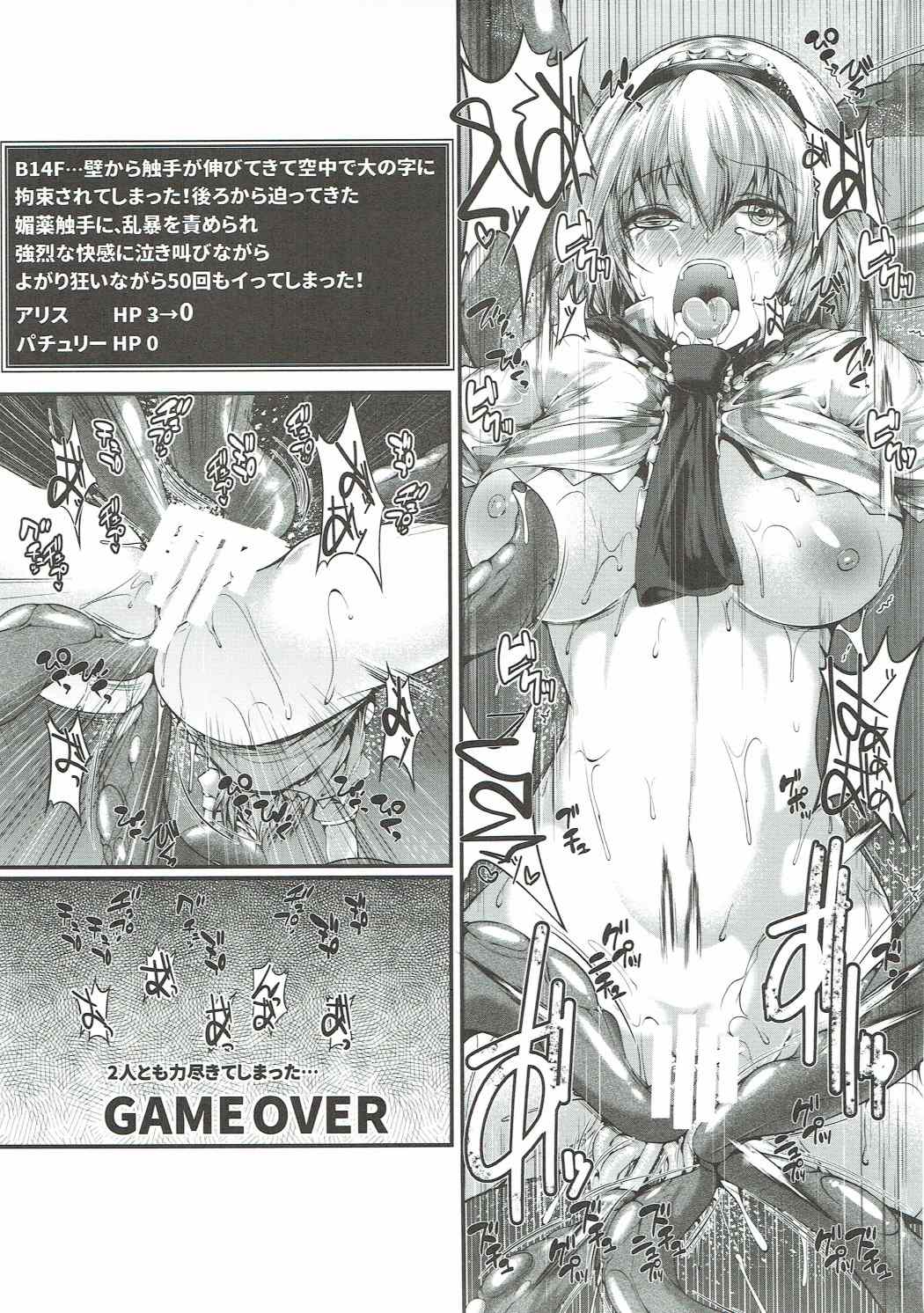 (Reitaisai 14) [CausCiant (Yamaiso)] Alice-tachi no Ero Trap Dungeon (Touhou Project) page 22 full