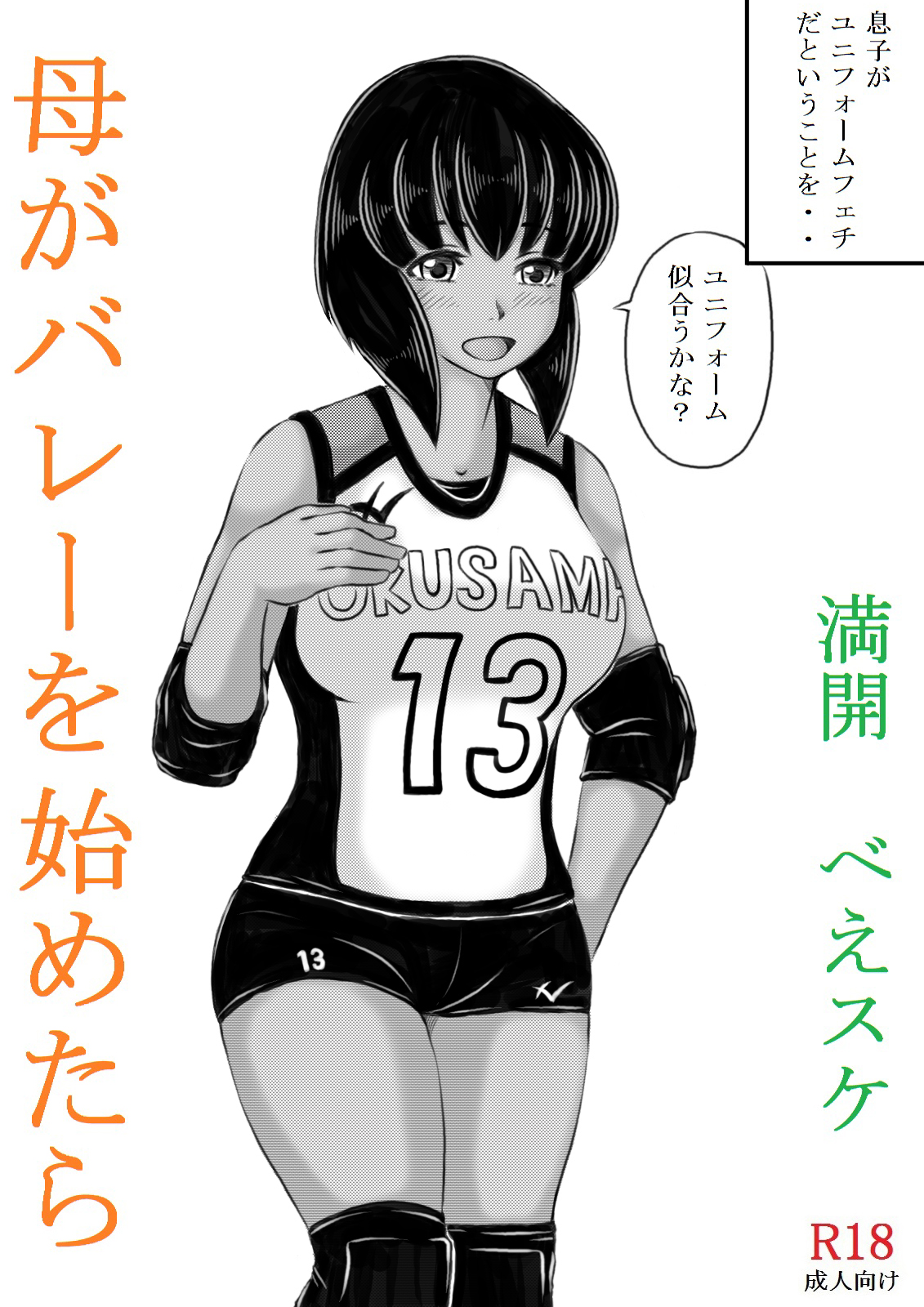 [Kirin Planet] Haha ga Volley wo Hajimetara page 46 full