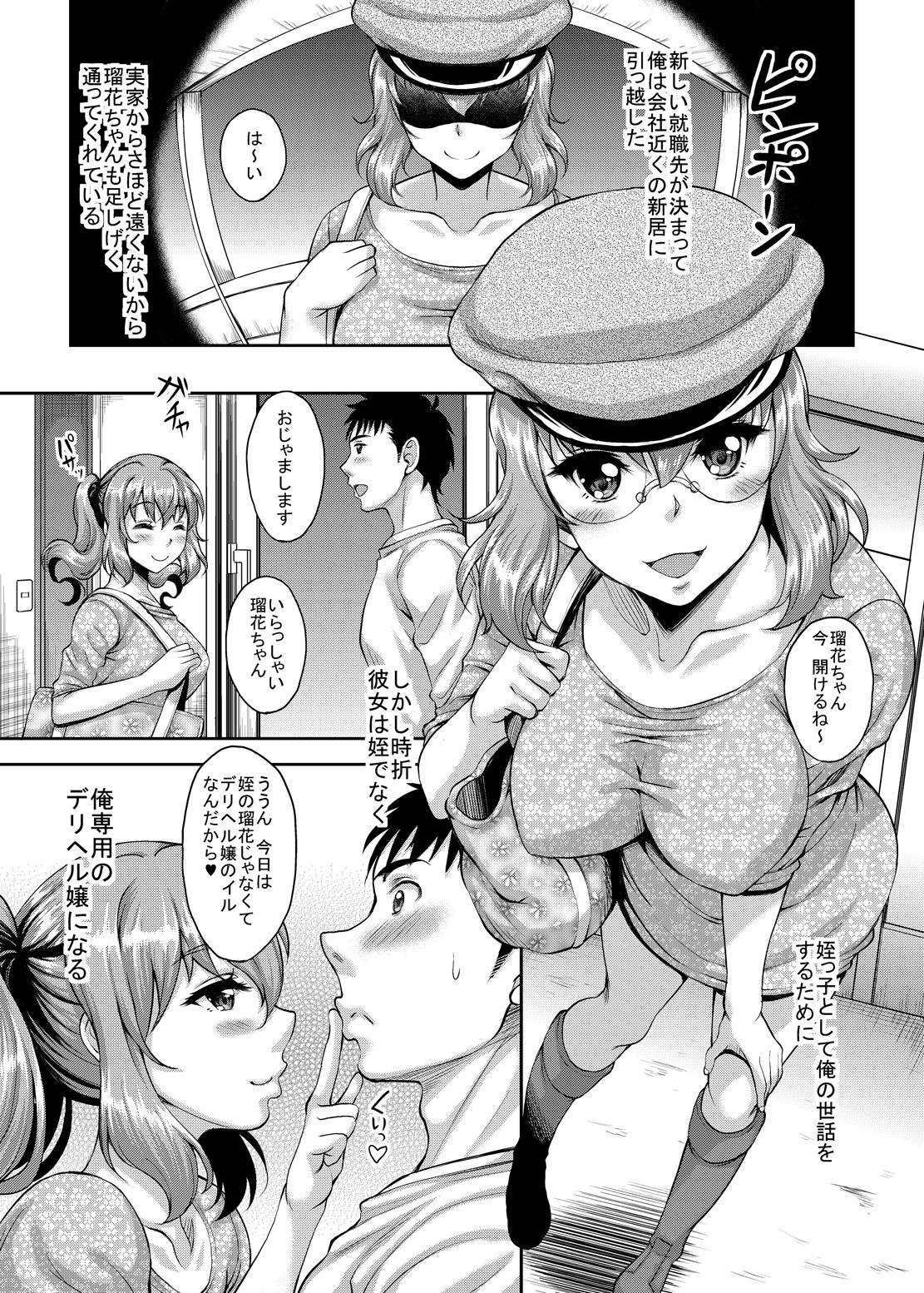 [Studio Aruta (Kusui Aruta)] Loli-gao Kyonyuu JK no Meikko ga Iru Fuuzoku ga Arutte Hontou desu ka? 3 [Digital] page 4 full