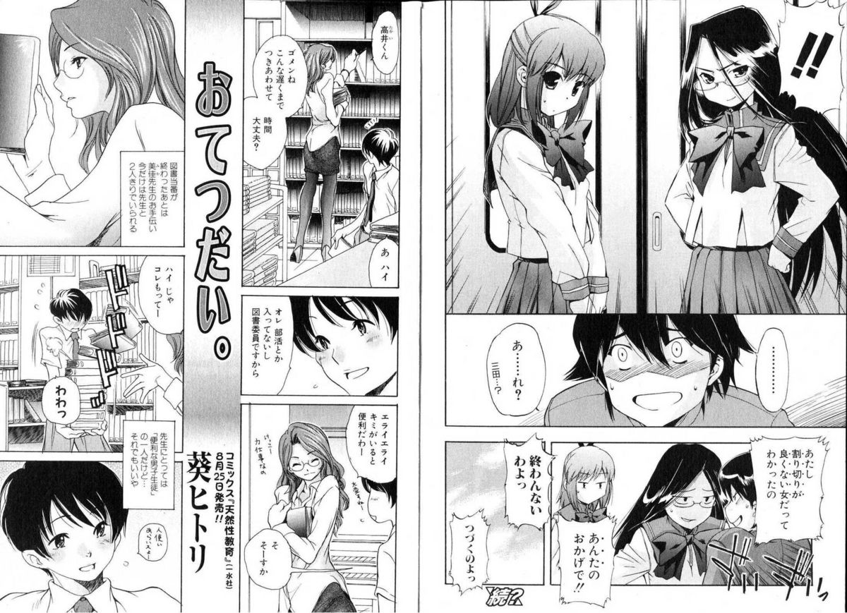 Bishoujo Teki Kaikatsu Ryoku 2006 Vol.11 page 28 full