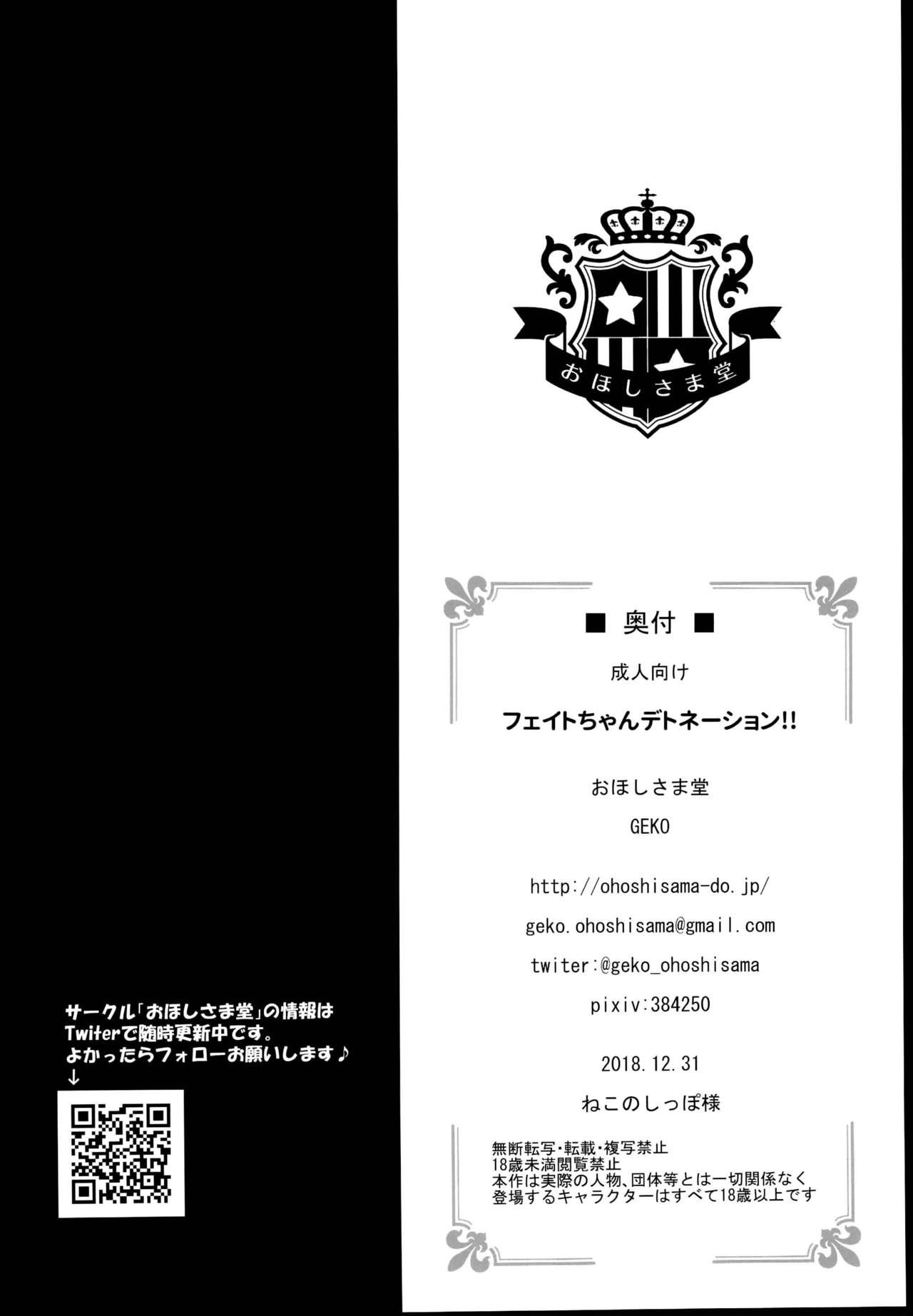 (C95) [Ohoshisamadou (GEKO)] Fate-chan Detonation (Mahou Shoujo Lyrical Nanoha) page 18 full