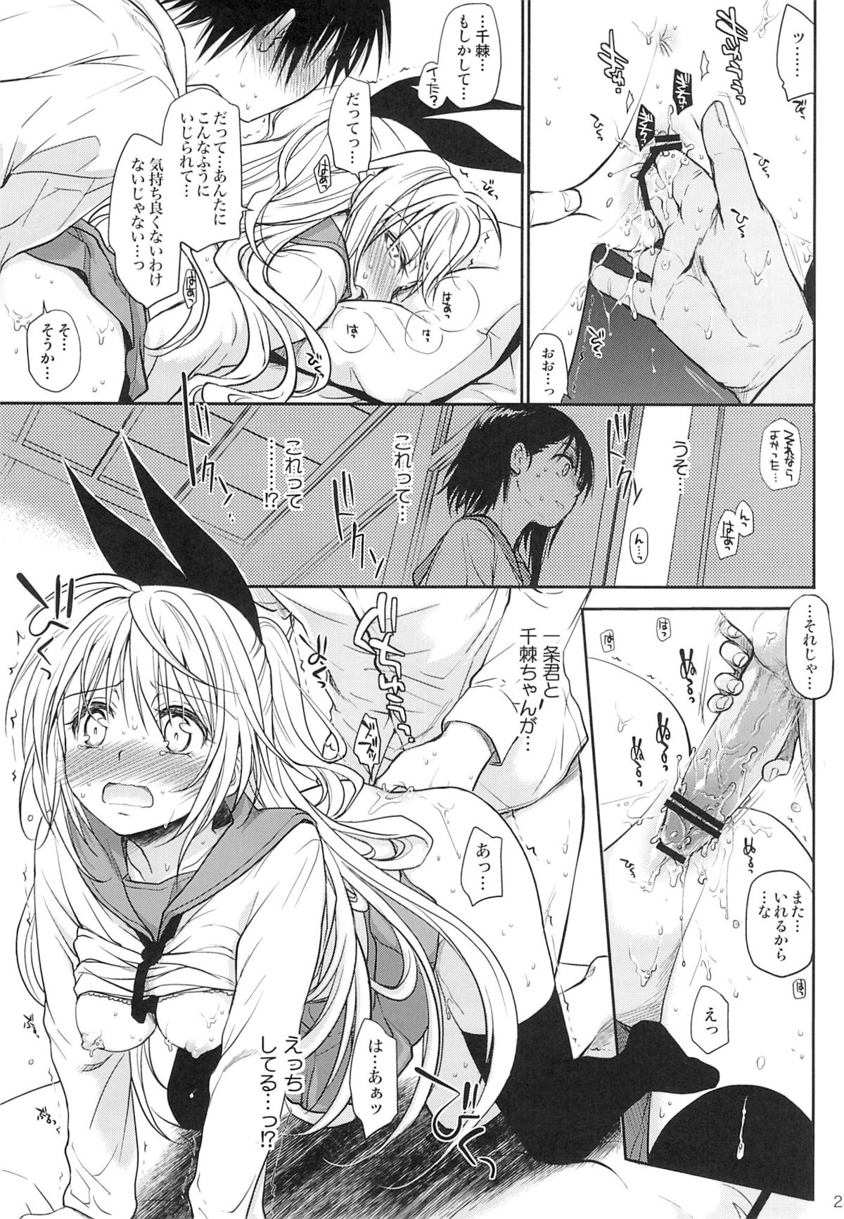 (C84) [Takumi na Muchi (Takumi na Muchi)] Urakoi (Nisekoi) page 22 full