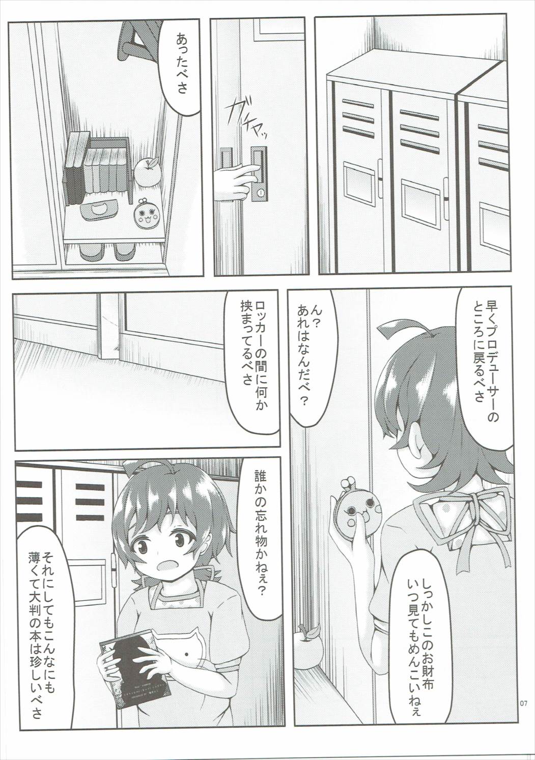 (C90) [Manganiku (Manga)] Koi Suru Taiyou no Hana (THE IDOLM@STER MILLION LIVE!) page 6 full