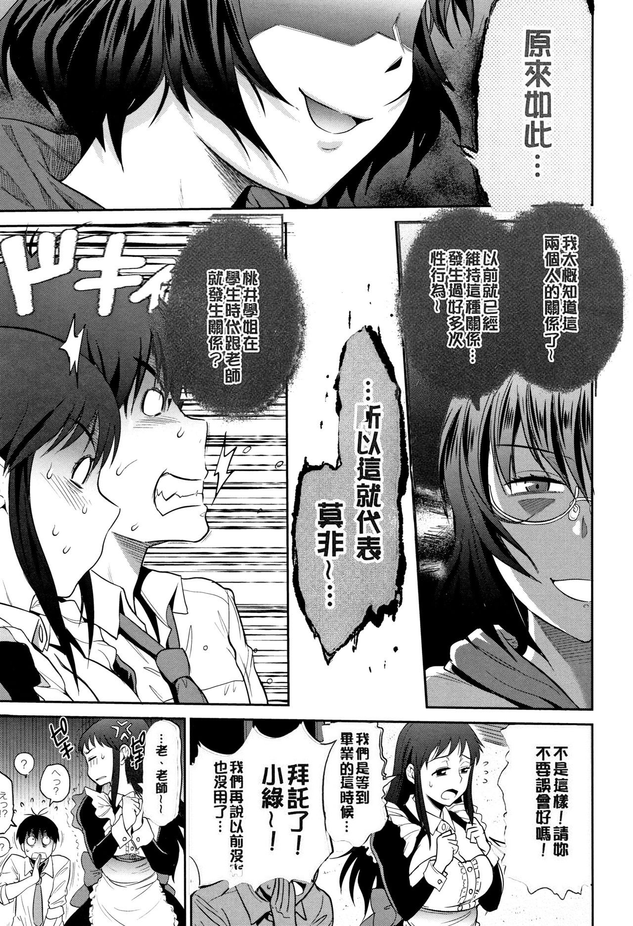 [DISTANCE] Jyoshi Luck! ~2 Years Later~ 2 [Chinese] [黑哥哥個人PS漢化版] page 16 full