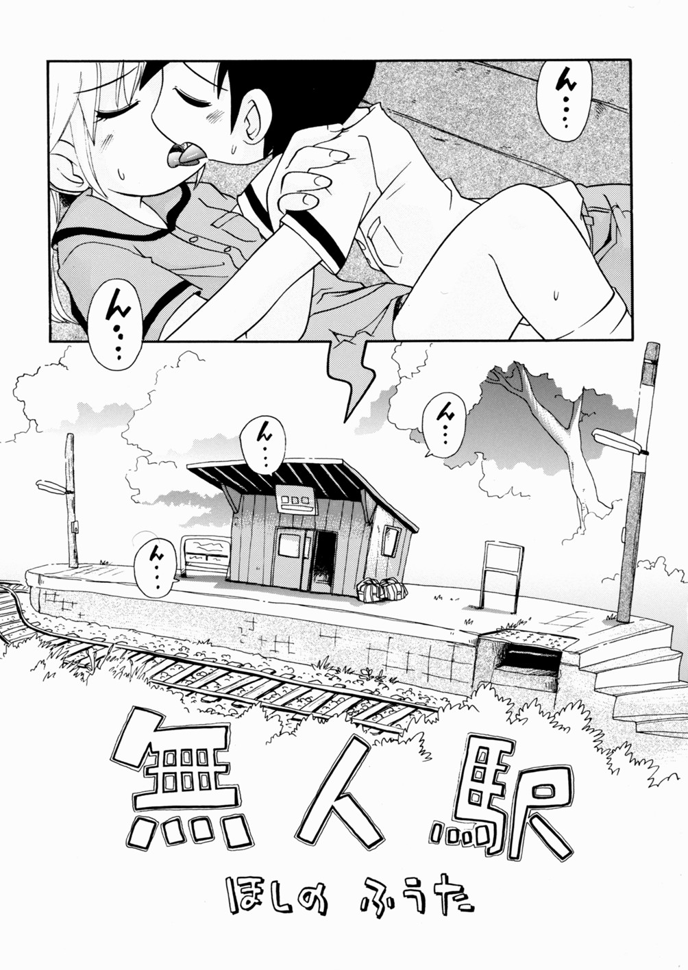 [Hoshino Fuuta] Itazura Chuuihou! page 23 full