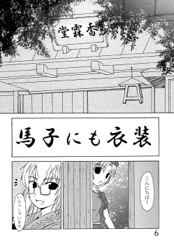 (C67) [Natsu no Umi (Natsumi Akira)] Mago nimo Ishou (Touhou Project) - page 5