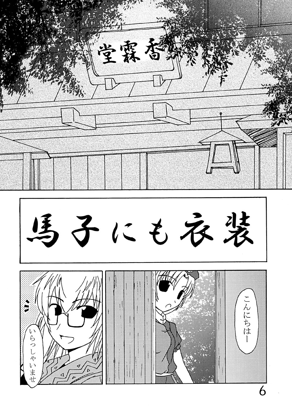 (C67) [Natsu no Umi (Natsumi Akira)] Mago nimo Ishou (Touhou Project) page 5 full