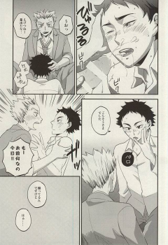 (RTS!!5) [Megane (Hobi)] Ai no Meiwaku - Nuisance of Love (Haikyuu!!) - page 16