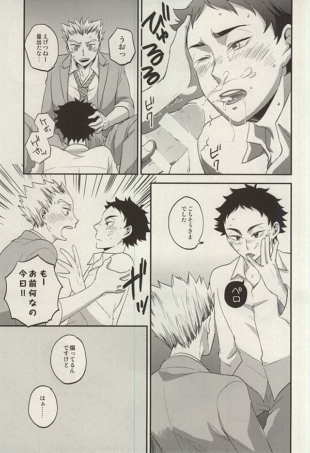(RTS!!5) [Megane (Hobi)] Ai no Meiwaku - Nuisance of Love (Haikyuu!!) page 16 full