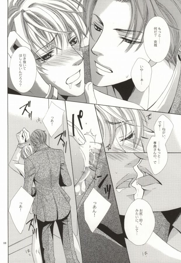 (C72) [Mimic (Kaou Saeko)] Zankoku na Megane ga Shihai Suru. (Kichiku Megane) page 6 full