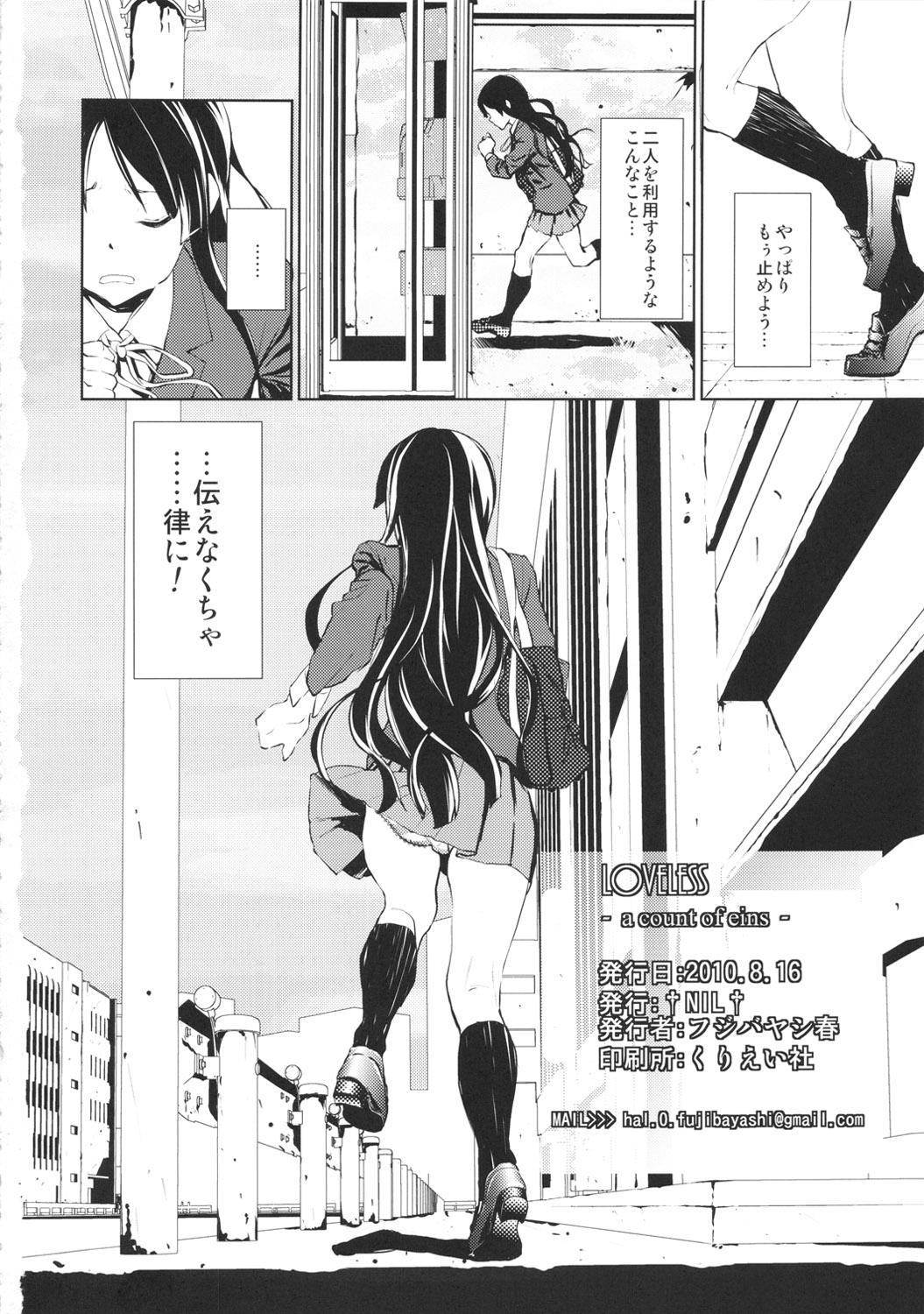 (C78) [†NIL† (Fujibayashi Haru)] LOVELESS -a count of eins- (K-ON!) page 21 full