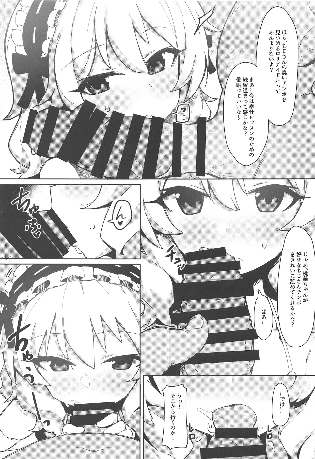 (COMIC1☆15) [Petit Machiya (kylin)] MOMOKA chan to Saimin XX (THE IDOLM@STER CINDERELLA GIRLS) page 4 full