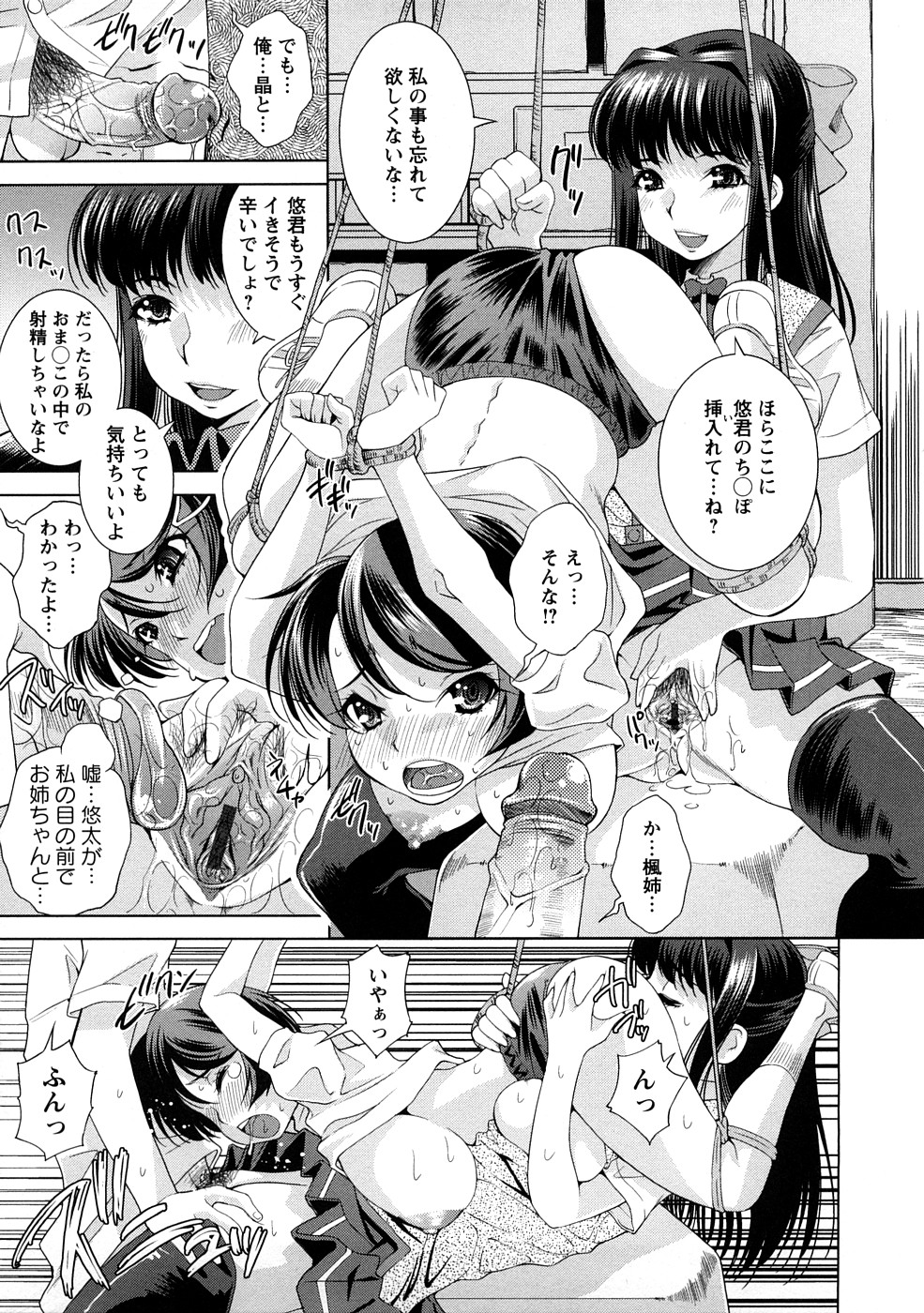 [Maihara Matsuge] Yuuwaku Triangle page 44 full