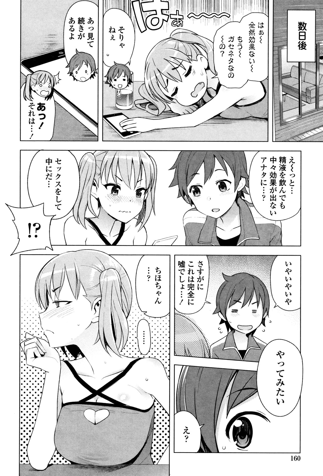 [Tamagoro] Caramel Hame-Art Genteiban page 164 full