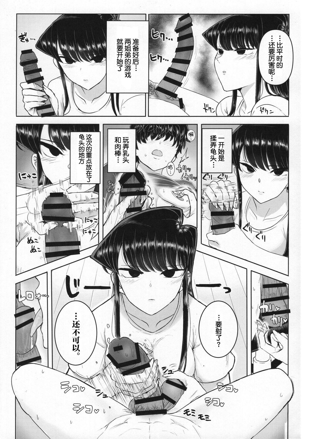 (C97) [Guhan Shounen] Komi-ke no Kyoudai Asobi (Komi-san wa, Komyushou desu.)[Chinese][大小姐汉化][Digital] page 11 full