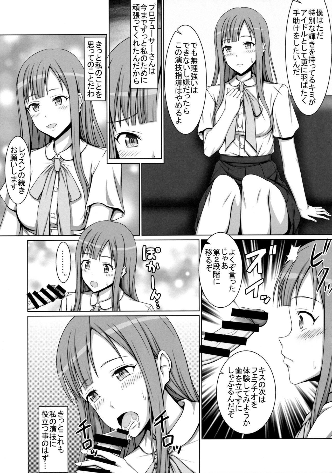 (C90) [Hamiheya (Hamihe)] Seijun Reijou Mizumoto Yukari ga Ochita Hi... (THE IDOLM@STER CINDERELLA GIRLS) page 4 full