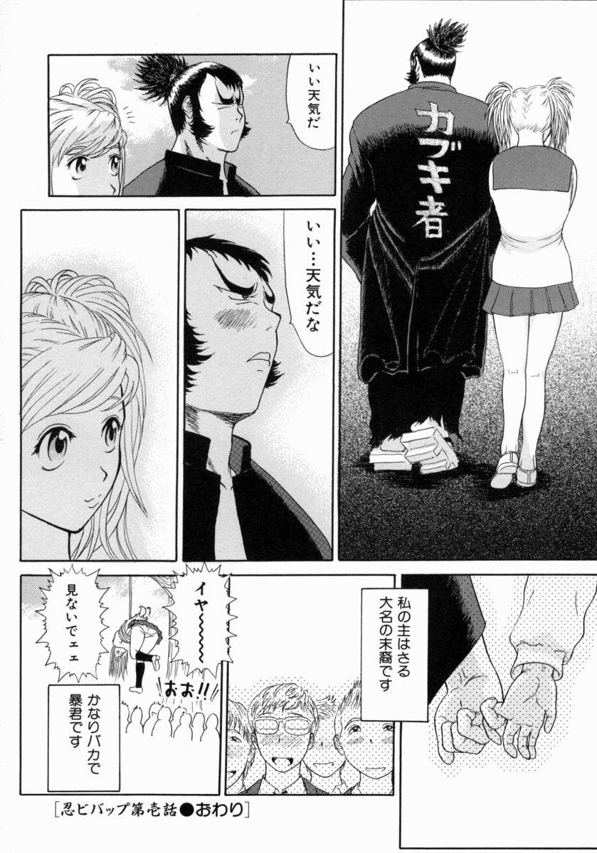 [Erotica Heaven] Shinobi Bebop page 22 full