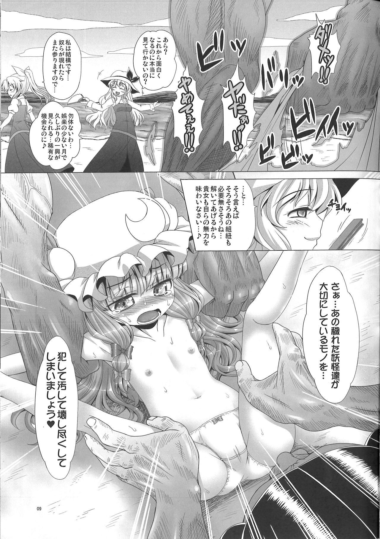 (C84) [Hibiki (Iganseijin)] Jashin Kitarite Patche o Kuu (Touhou Project) page 10 full
