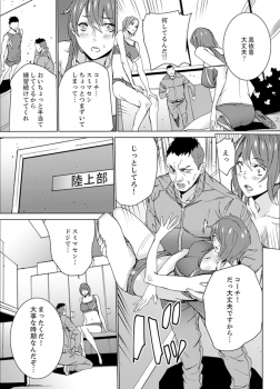[OUMA] SEX Tokkun de Nakaiki Joshi Rikujou ~ Coach no Koshitsukai ga Hageshi sugite, dame ~e! [Kanzenban] - page 11