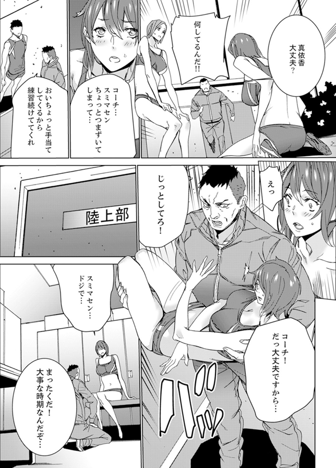 [OUMA] SEX Tokkun de Nakaiki Joshi Rikujou ~ Coach no Koshitsukai ga Hageshi sugite, dame ~e! [Kanzenban] page 11 full