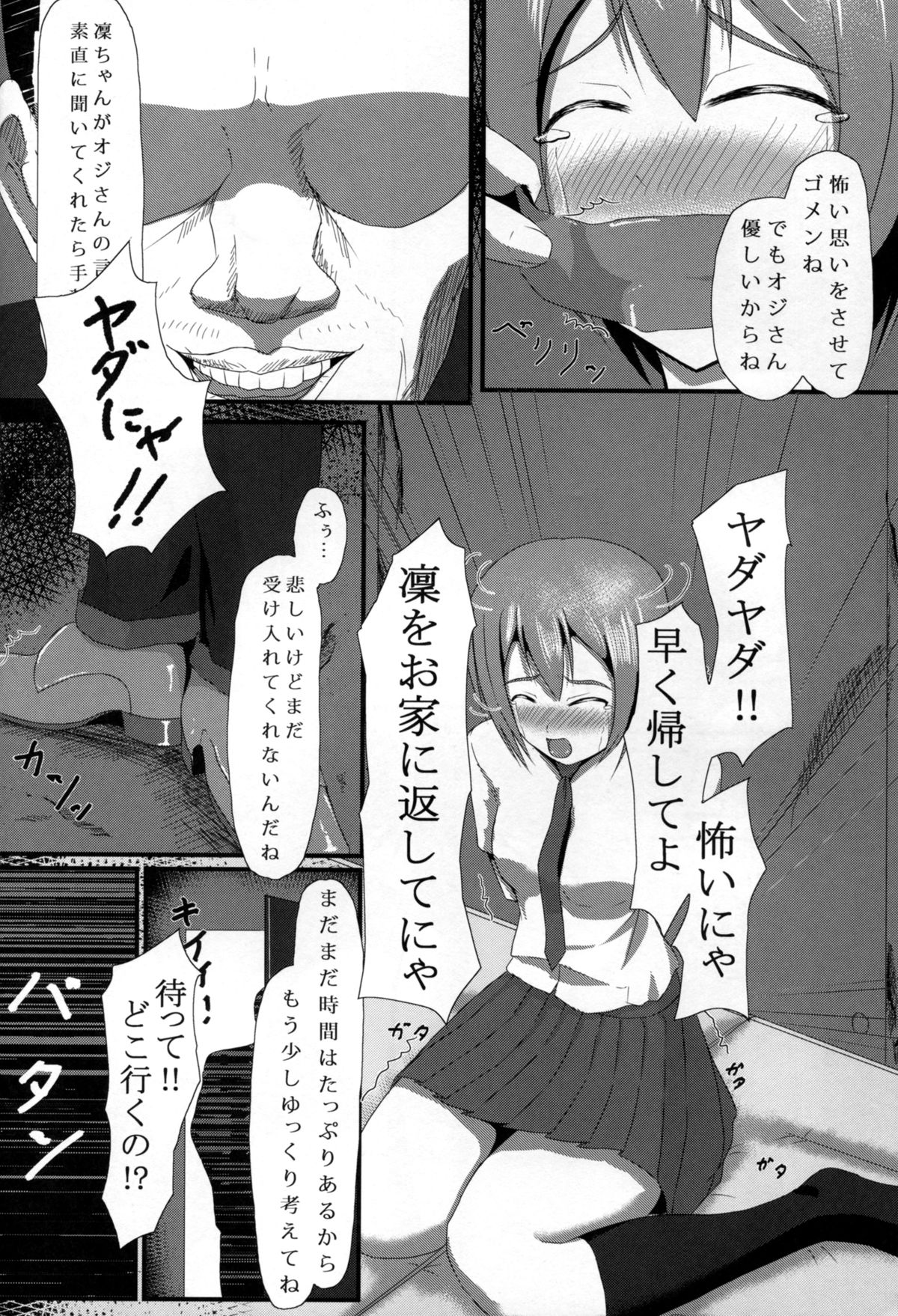 (C88) [P! (Kurukuru, Kusugano)] Eri no Whisper Voice (Love Live!) page 20 full