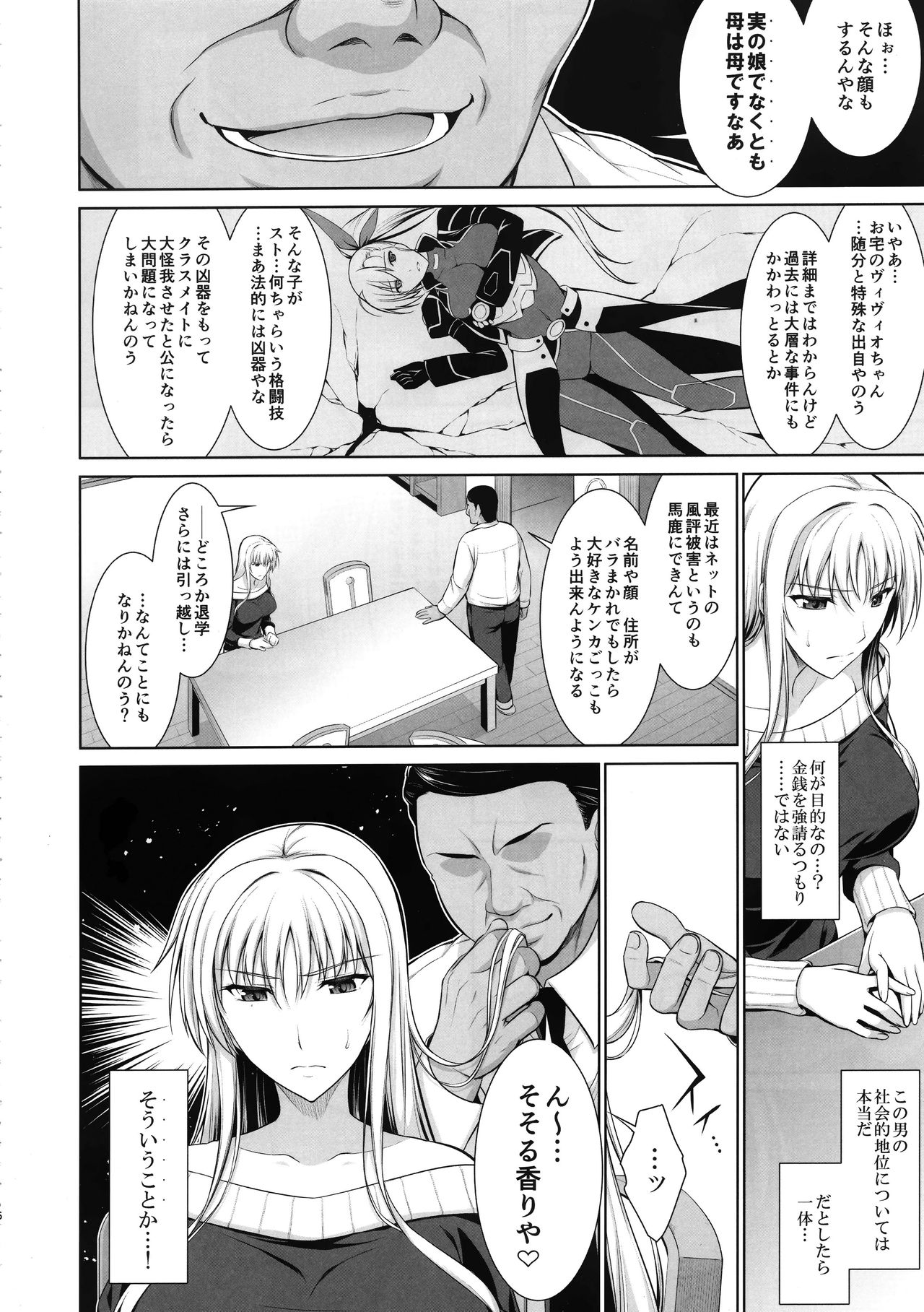 (C88) [Type-G (Ishigaki Takashi)] Mesu Kagura -Fate Hen 1- (Mahou Shoujo Lyrical Nanoha)[Decensored] page 6 full