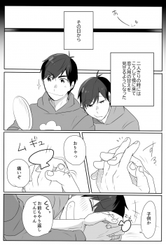 [Goen ga Naiyo. (Goen Tama)] Medetashi Medetashi, to wa Ikanai Youde. (Osomatsu-san) [Digital] - page 15