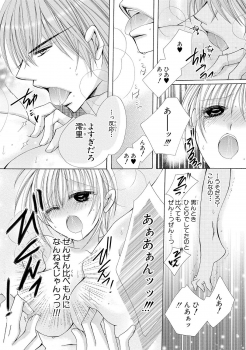 [Arata Kaoru] Nyopaika!! ~Nametari, Iretari, Hasandari!?~ 1 - page 24