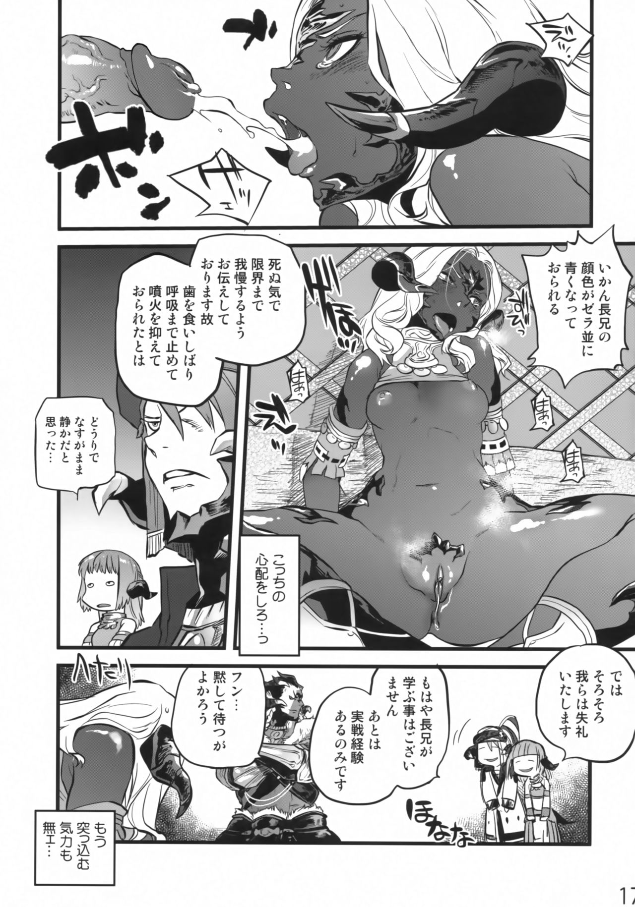 (C94) [Rapid Rabbit (Tomotsuka Haruomi)] B.B.GEEK (Final Fantasy XIV) [Decensored] page 16 full