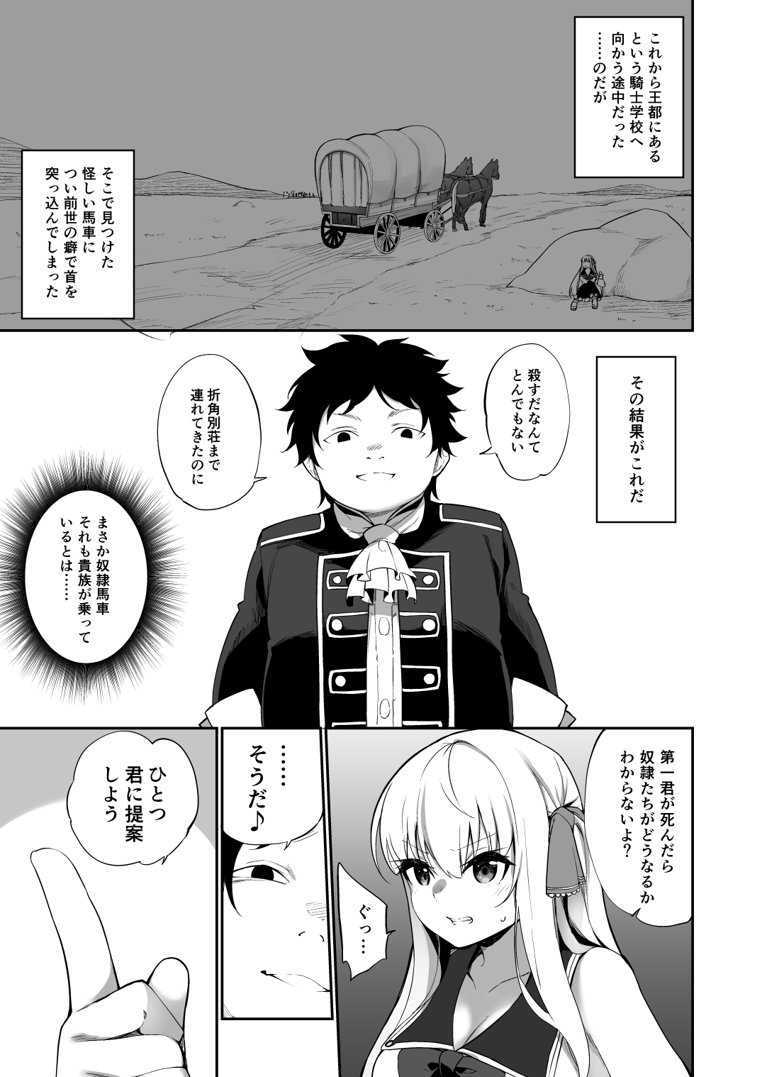 [Slime no Kanmuri (Kanmuri)] TS転生騎士とある貴族の約束 page 5 full