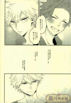 (C91) [BITE (Natsuo)] LOVE FOOL (Boku no Hero Academia) - page 23
