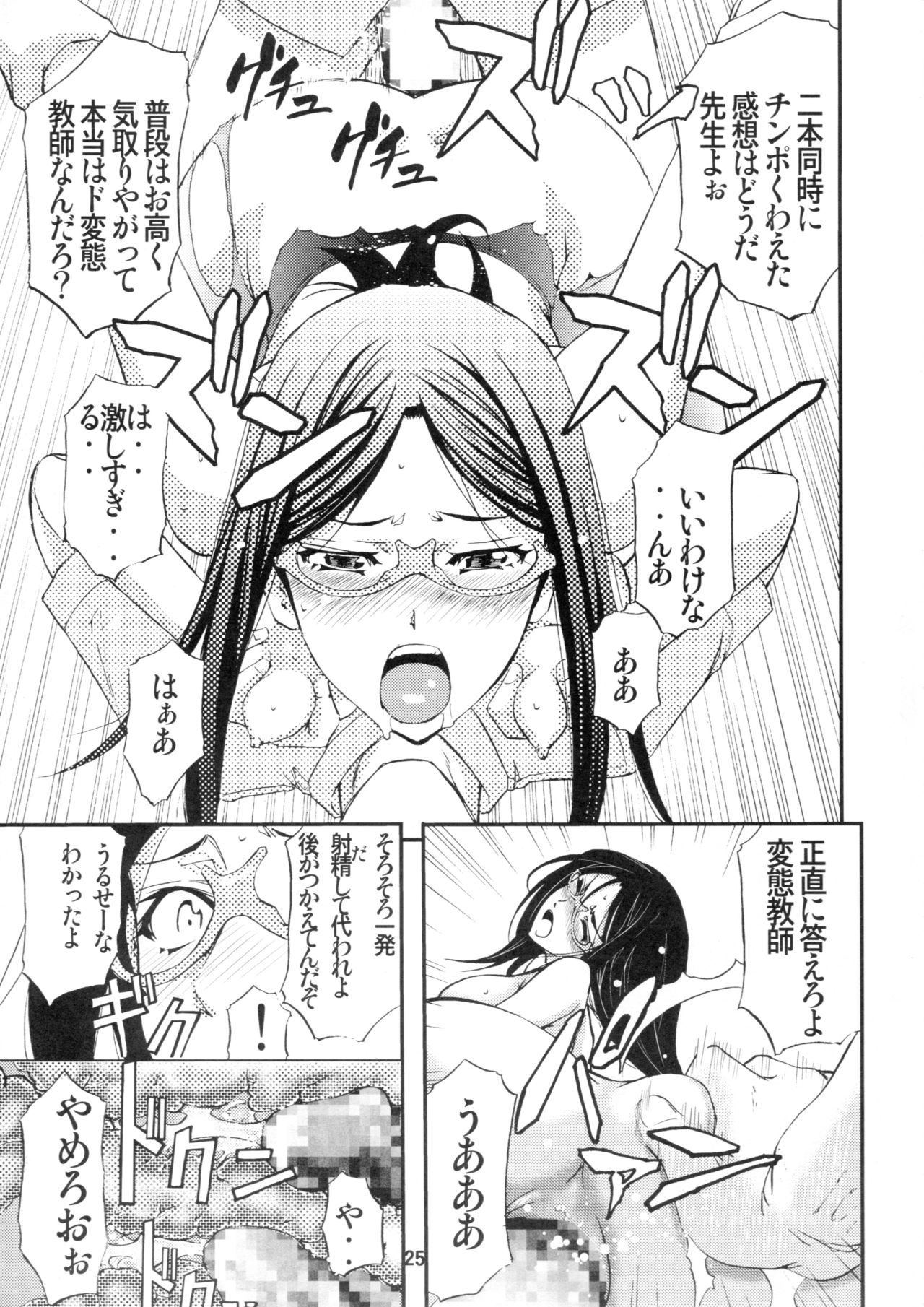 (COMITIA107) [Monji Koubou (Kikuichi Monji)] Danjou no Mesubuta Kyoushi page 24 full