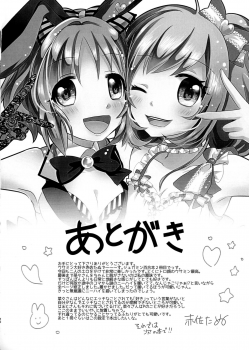 [Tanu Choco (Akasa Tanu)] Sweet Rabbit 2 (THE IDOLM@STER CINDERELLA GIRLS) [Digital] - page 19
