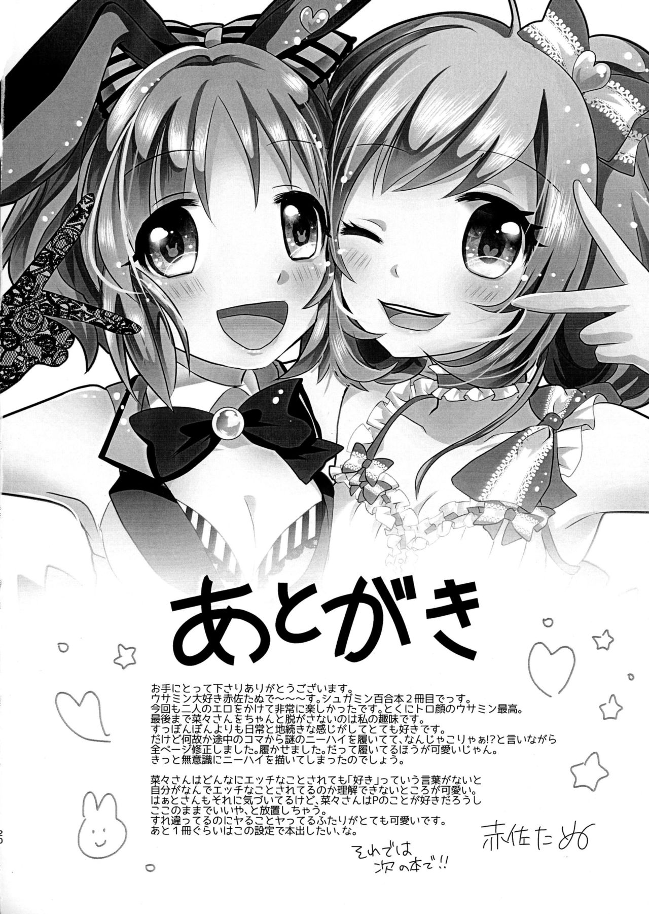 [Tanu Choco (Akasa Tanu)] Sweet Rabbit 2 (THE IDOLM@STER CINDERELLA GIRLS) [Digital] page 19 full