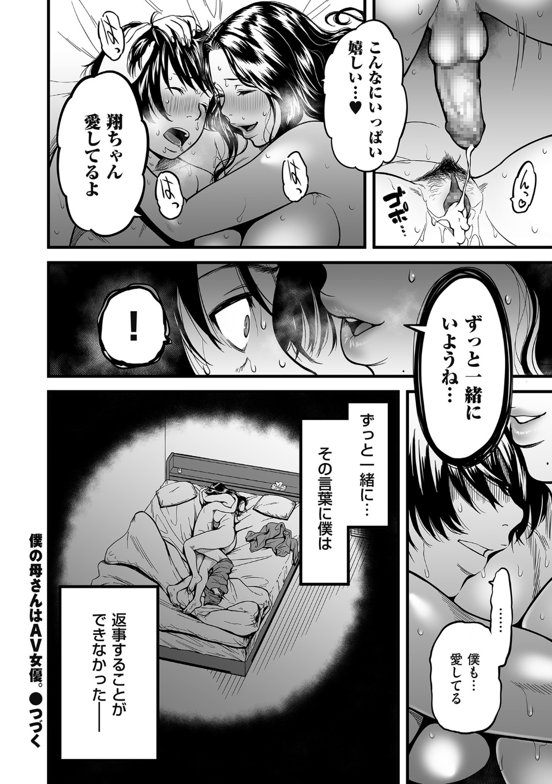 [Tsuzura Kuzukago] Boku no Kaa-san wa AV Joyuu. 4 (COMIC KURiBERON DUMA 2019-12 Vol. 18) page 24 full