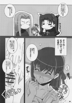 (C71) [REDCROWN (Ishigami Kazui)] Yappari Sakuragasuki!! (Fate/stay night) - page 5
