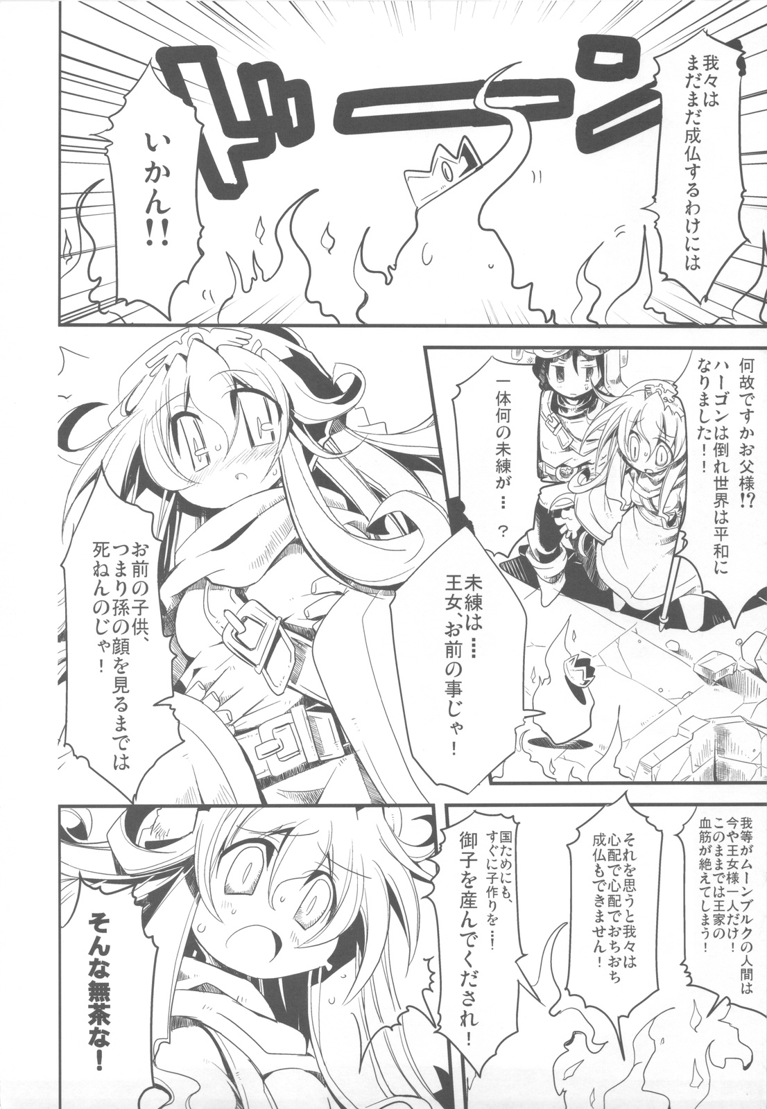 (COMIC1☆4) [HEGURiMURAYAKUBA (Yamatodanuki)] Jumon ga Chigaimasu (Dragon Quest II) page 4 full