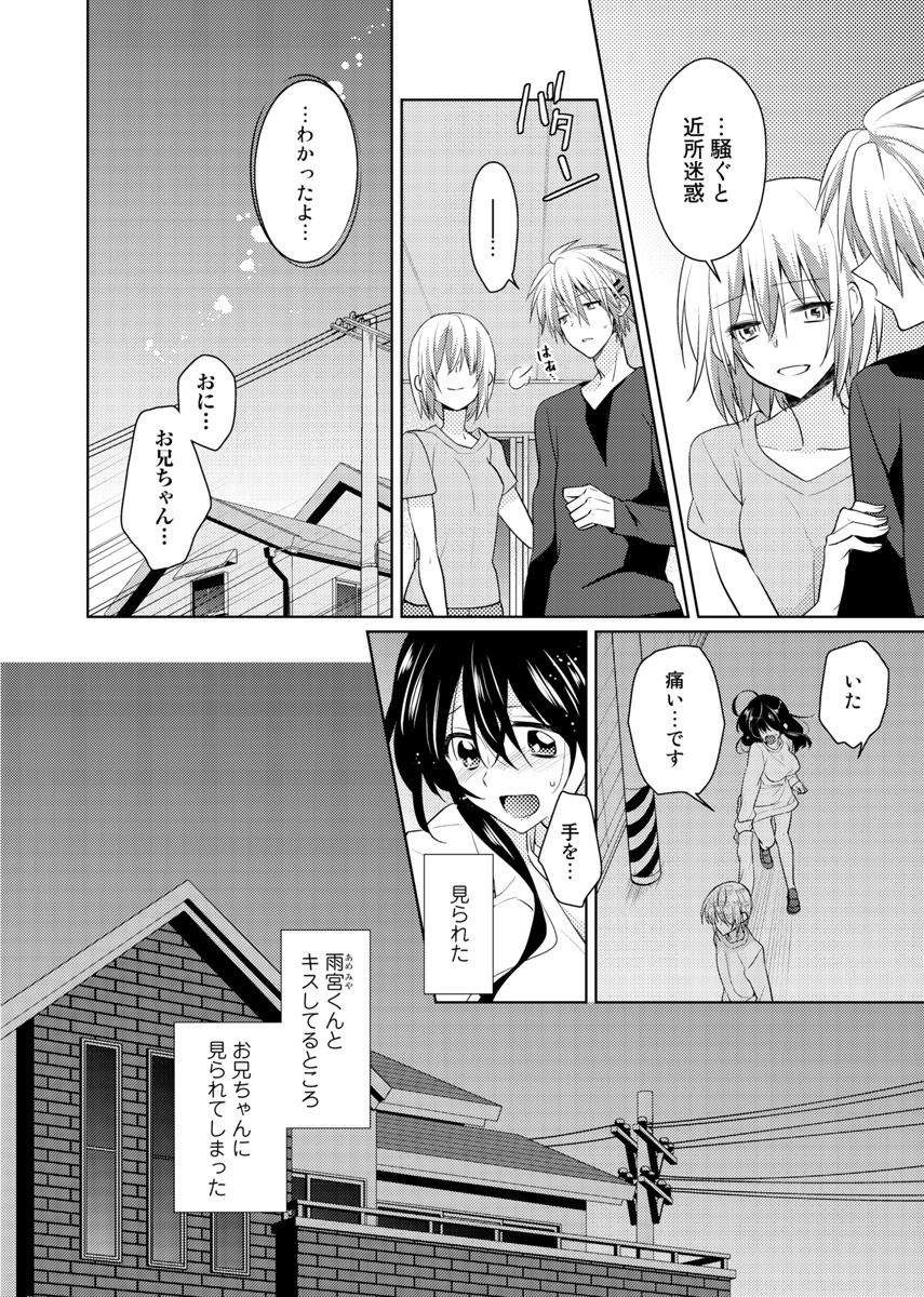 [Satoru] nikutai change. ～Oni-chan no karada de iku nante!!～ (4) page 5 full