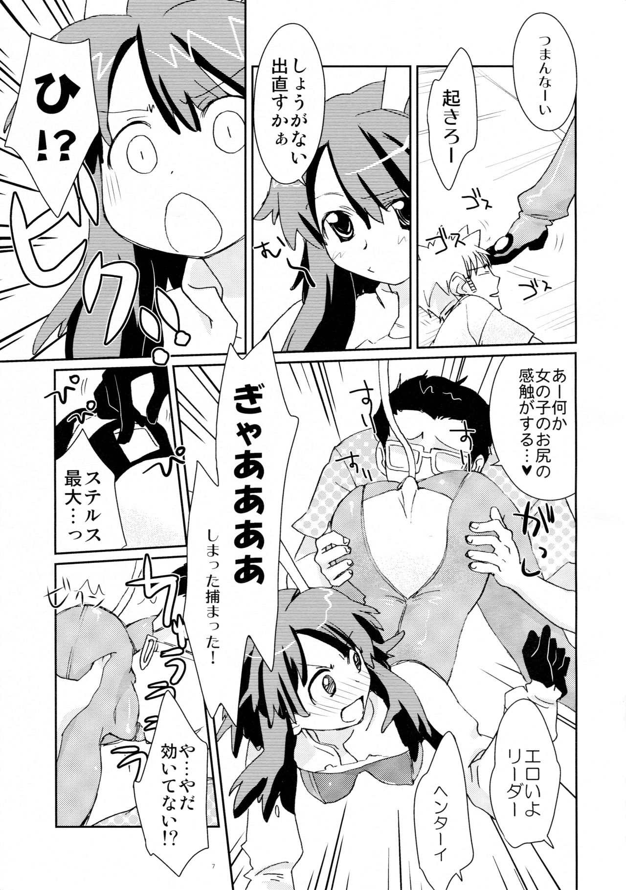 (C74) [Shungabu (Kantamaki Yui)] LOVE CHARGER (Fight Ippatsu! Juuden-chan!!) page 7 full
