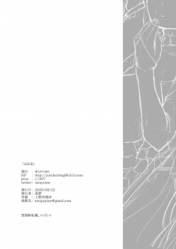 [Yusaritsukata (Awayume)] AZGK (Azur Lane) [Digital] - page 21