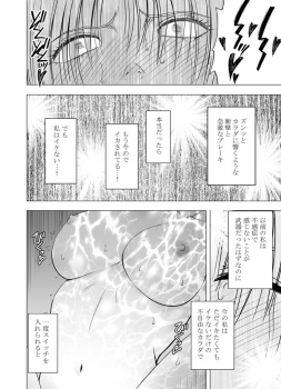[Crimson] Chikan Otori Sousakan Kyouka Ch. 4 ~Kanzen naru Haibou... Ukeireta Kaikan to Yorokobi~~ - page 16