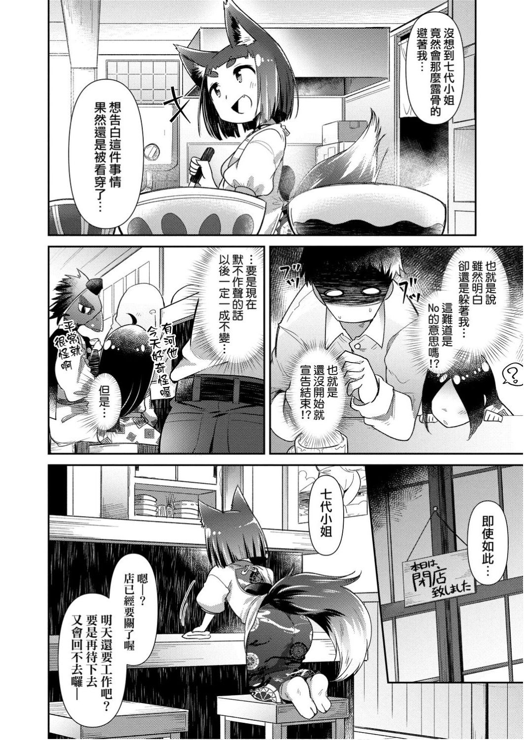 [Amagaeru] Youkai Koryouriya ni Youkoso - Welcome to apparition small restaurant | 歡迎光臨妖怪小料理屋 [Chinese] [Digital] page 78 full