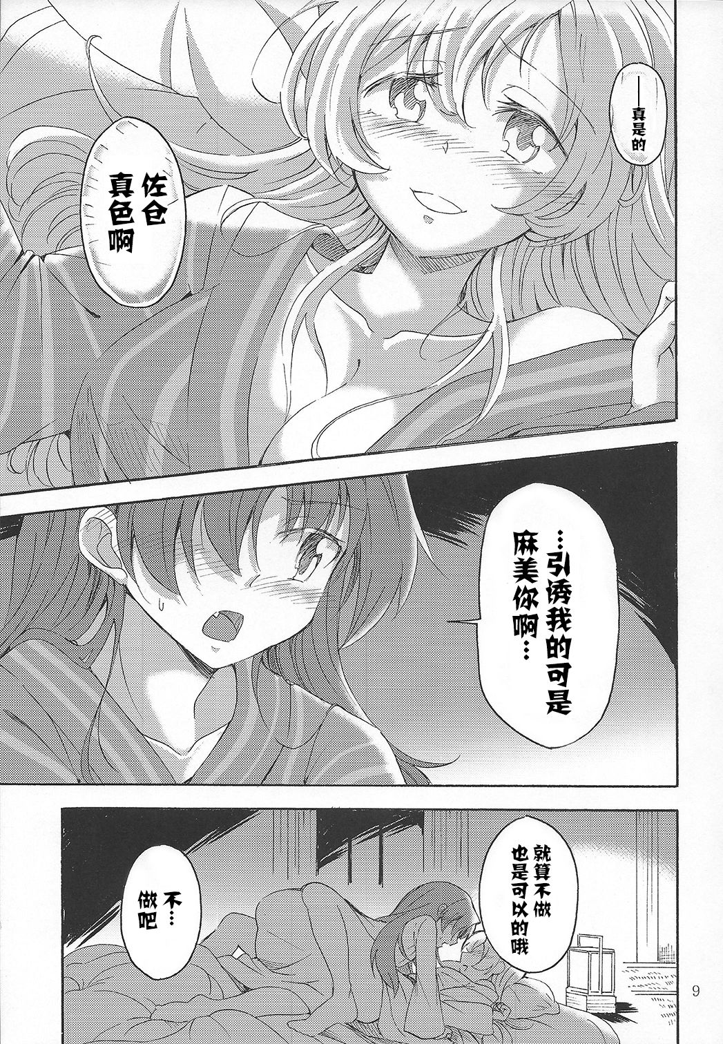 (Enkan no Kotowari 10) [Burakuradou (Takeshisu)] MamiAn! Seikatsu! 4 (Puella Magi Madoka Magica) [Chinese] [v.v.t.m汉化组] page 9 full