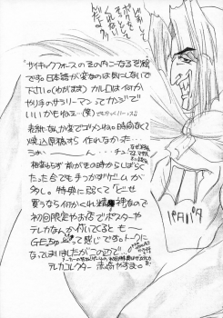 [Yasyokutei (Akazaki Yasuma)] SWEET SILENCE (Final Fantasy VII) - page 18