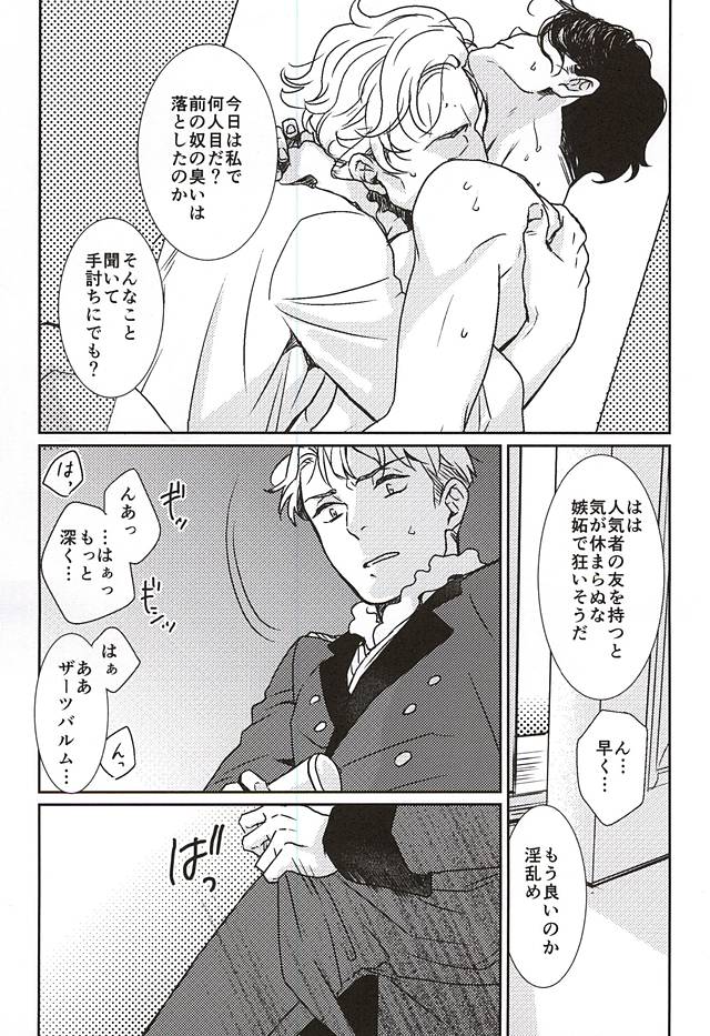 (HaruCC20) [tsubakiyabettaku (Hutsuba)] Jouai to Yuujou (ALDNOAH.ZERO) page 8 full