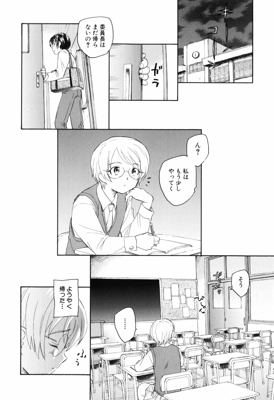 [Unno Hotaru] Unbalance na Seifukutachi page 105 full