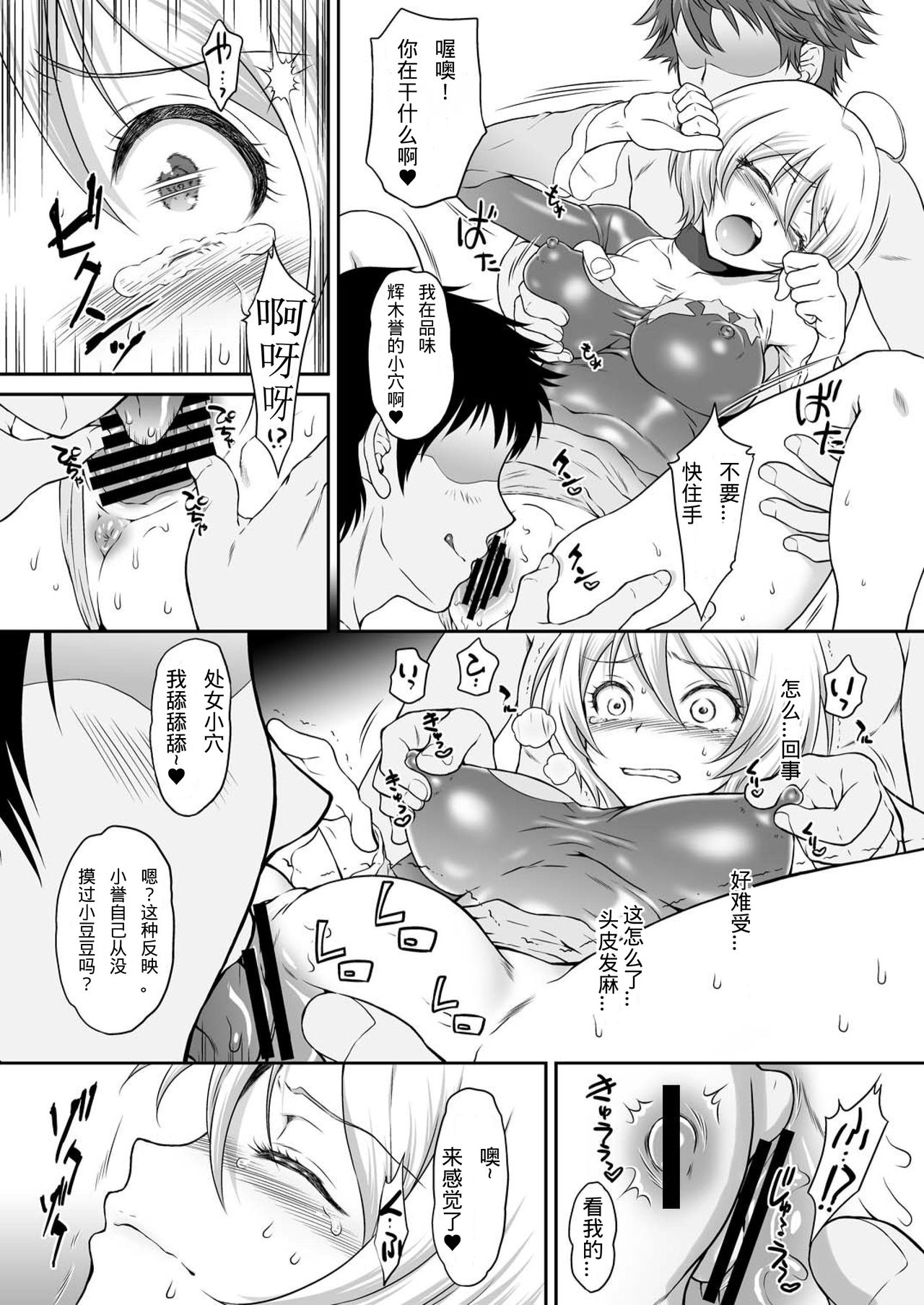 [U.R.C (Momoya Show-Neko)] Homarape (Hugtto! PreCure) [Chinese] [Digital] page 14 full