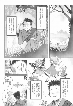 (C97) [Komanest (Cock Robin)] Sugoi yo! Cirno-chan! (Touhou Project) - page 3